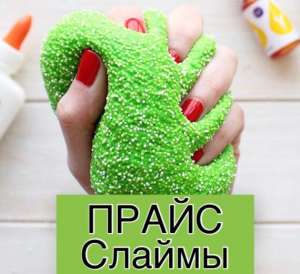 ����� - ������� ���������� ������ � �����. Slime ������ � �����. � ���� Instagram ������������ �������� ������������ ����� �� - ����������� 1