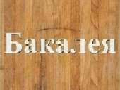 ������� � ����������: ����� ������������. ����� ��� ������� �����.