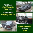 ������� � ����������: ������ 2014 Ford Scorpio Chia 1993 �.�. ����