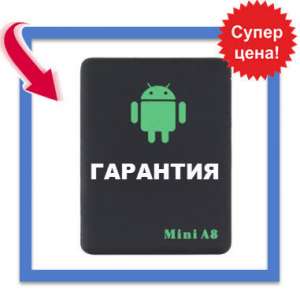������ GPS-������ Mini A8 (���������, �����) �������! - ����������� 1