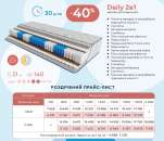 ������ Sleep&Fly Daily 2�1 � ����� ��������� ����� -40%! - ����������� 2