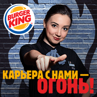 ������ � Burger King - ����������� 1
