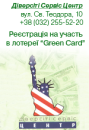 ������ � DV Lottery 2016! ��������� �� ������� Green Card/������ �����! - ����������� 2