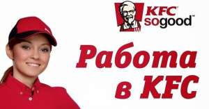 ������ � KFC - ����������� 1