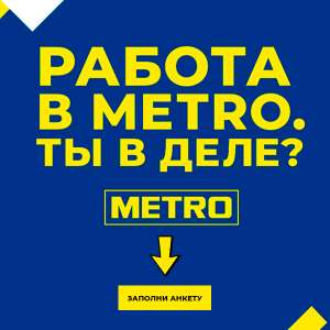 ������ � METRO (+18, ������) - ����������� 1