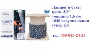 ������ � ����, ���� .3/8", ������� 1,6 ��, 1640 ������� ����� ����� ��� - ����������� 1