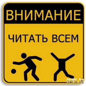 ������ � ����������� ��������� �������! - ����������� 1