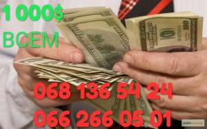 ������ �� 1000$ ��� ������ ���� ����� ������� - ����������� 1