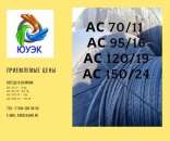 ������� � ����������: ������ �� 150/24, ������ �� 70/11, ������ �� 120/19 � ��. (���������)