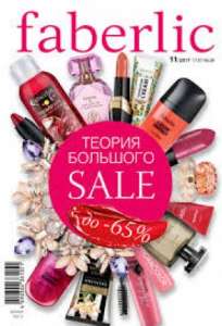 ������ �� 20% Faberlic. �������������� ����� �������� - ����������� 1