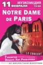 ������ �� ������ Notre Dame de Paris. �����, ����� - �������/�������