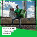 ������� � ����������: ������ �� �������� � Delivery Club