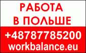 ������� � ����������: ������ �� ��������. ���������. �������� �� WorkBalance