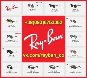 ������ ���� ��� ���, Ray Ban � �����: Aviator, Wayfarer. - ����������� 1