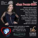 ������ ���� ������-2019 Lady Universe-2019.. �����, ����� - �������/�������