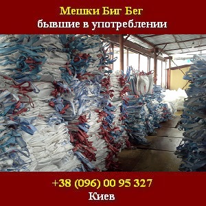 ������ ����� ��� ���, Big bag - ����������� 1