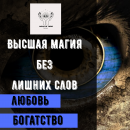 ������� � ����������: ������ ����� ����! ����� ������� ������! �������� 100% ����������!