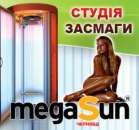 ������� � ����������: ������ ������ "MegaSun ��������"- �������