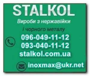 ������ ������, ������� �� ������ � ��������� ���� �� Stalkol - ����������� 1