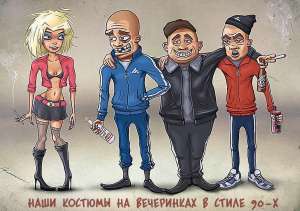 ������ ������, �������� � ����� ��� ��������� 90-� - ����������� 1