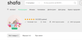 ������ ������� ���� ������� Shafa. ������ ��� ������� - ������