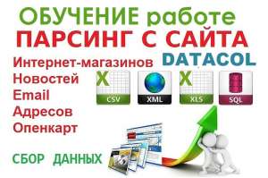 ������ �������� � ������� �������, Datacol 7.30 ������� ������ �������� - ����������� 1