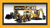 ������� � ����������: ������ �������� � ��������� ��������� JCB