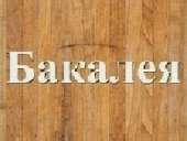 ������� � ����������: ������ �������� �������, ������� �����.