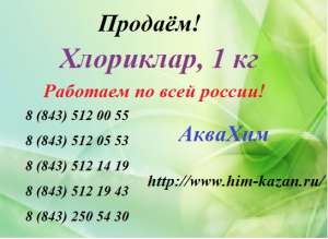 ������ ��������� (ChloriKlar) - ����������� 1