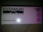 ������� � ����������: ������ ��������� (COLOMYCIN) 1 ��� � 2 ��� �� ��. �10