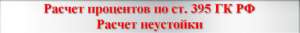 ������ ��������� �� ��. 395 �� �� - ����������� 1