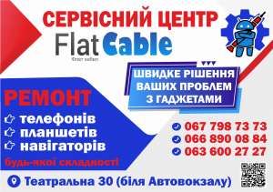 ������ ��������� ��������� � ��������� �Flat-Cable� | ��������� - ����������� 1