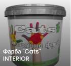 ������� � ����������: ������, ���������, ��������������, �������� ������ ��������� "Cats".