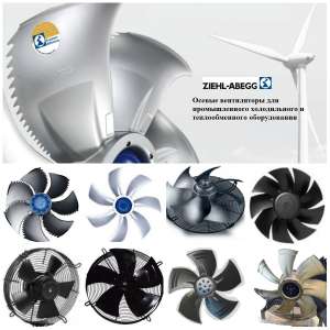 ������ ����������� "Ziehl-Abegg" - ����������� 1