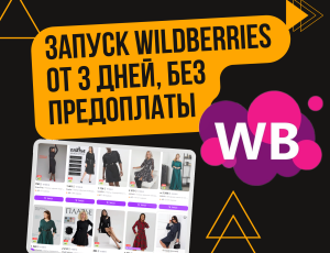������ ����������� �� �����������, �������� Wildberries - ����������� 1