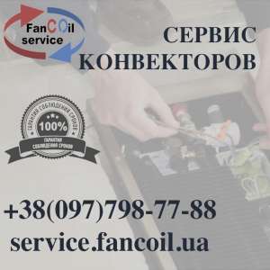 ������ ����������� �� ������������ FanCOil-Service - ����������� 1