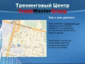 ������ ������������ ���� TradeMasterGroup - ����������� 3