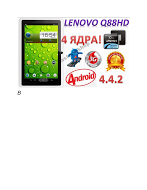 ������� 4-� ������� ������� lenovo Q88HD - ����������� 1
