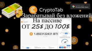������� CRYPTO TAB, ��������� ��������� ���� � ��������� - ����������� 1