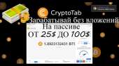 ������� � ����������: ������� CRYPTO TAB, ��������� ��������� ���� � ���������