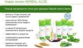 ������� Herbal Aloe ��� ���������� ����� - ����������� 2