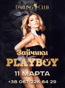 ������� Playboy vol.4 | Darling Club - ����������� 1