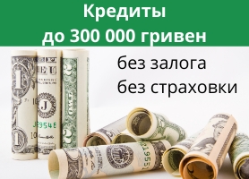 ������� � ����� �� 300 000 ������ - ����������� 1