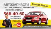 ������� � �������� �� ���������� Chevrolet, Daewoo, ���. - ����������� 3