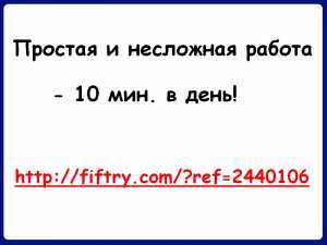 ������� � ��������� ������ - 10 ���. � ����! - ����������� 1