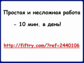 ������� � ��������� ������ - 10 ���. � ����!. ��������� ��������� - ������