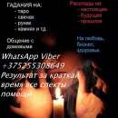 ������� � ����������: ������� �� �� ������ ������ ��� ������� �������� ��������� 5-10 ���� 100%WhatsApp Viber +375255308649