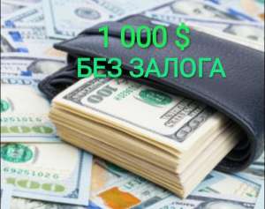 ������� ���� 1000$ ��� ������ ���� - ����������� 1