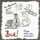 ������� ���� ������ � ���������!. ��������� ��������� - ������