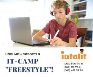 ������� ����� �� �������� IT-Camp "Freestyle"! - ����������� 1